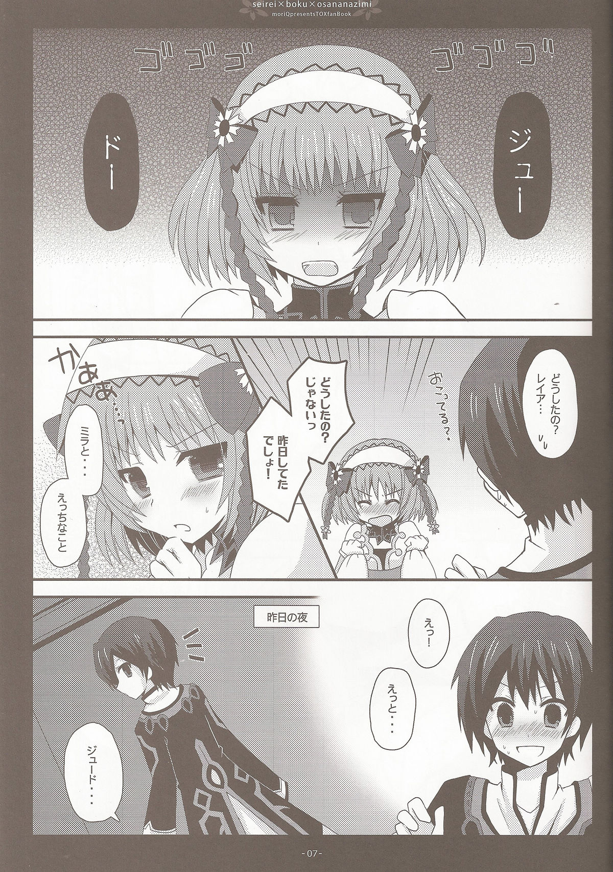 Seirei×Boku×Osananajimi - Page 5
