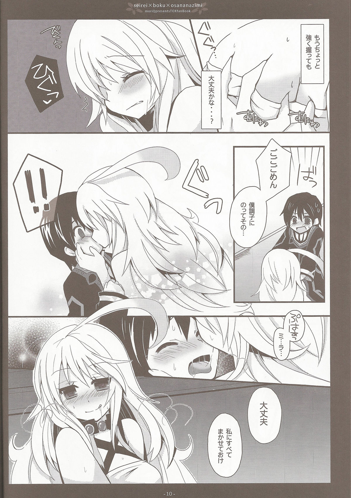 Seirei×Boku×Osananajimi - Page 8