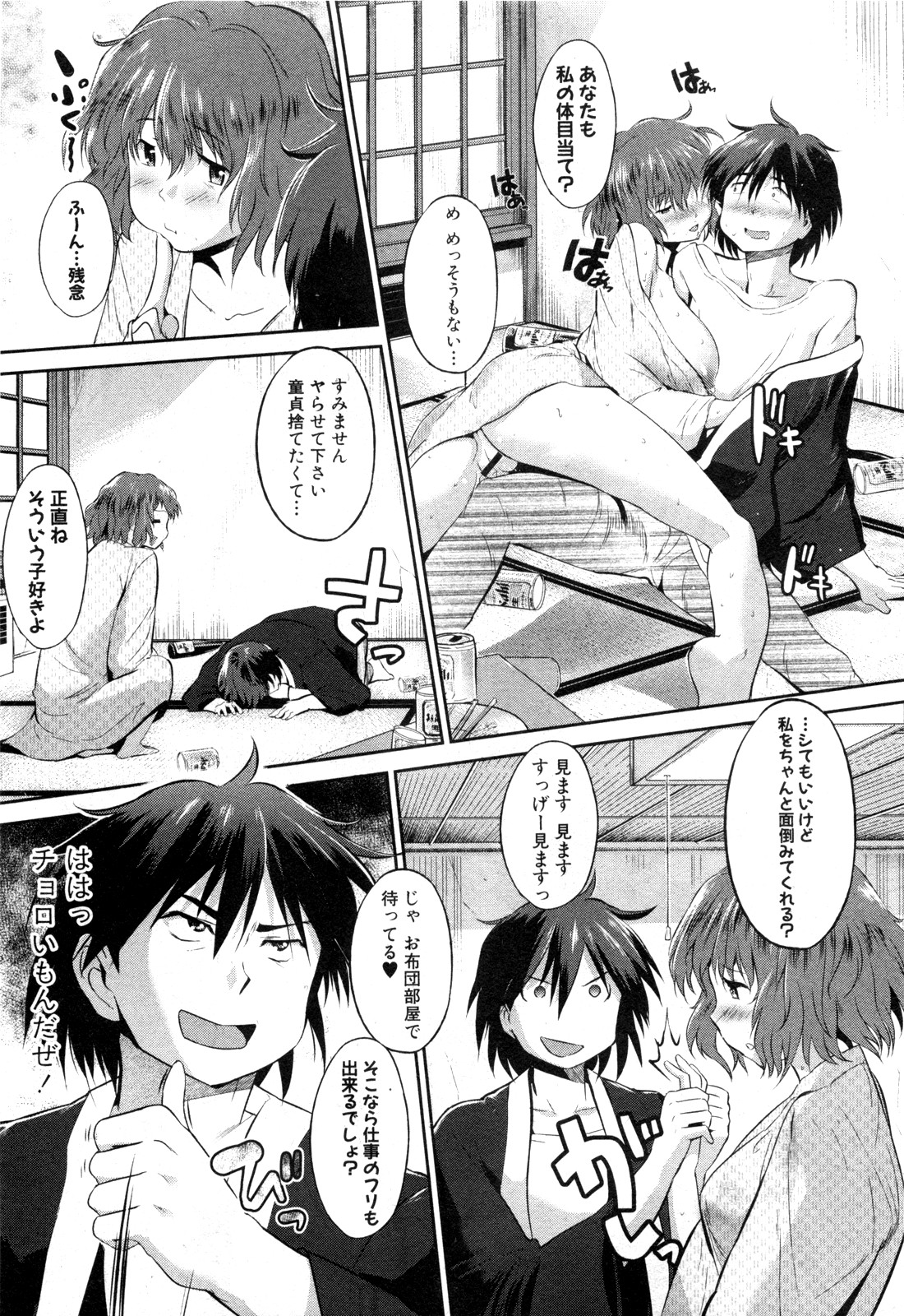 Ane Natsu - Page 5