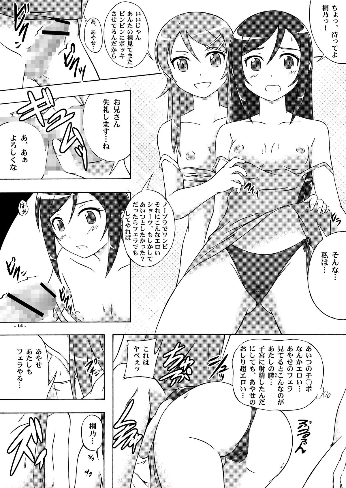 Jin"Sei" Soudan Arundakedo - Page 13