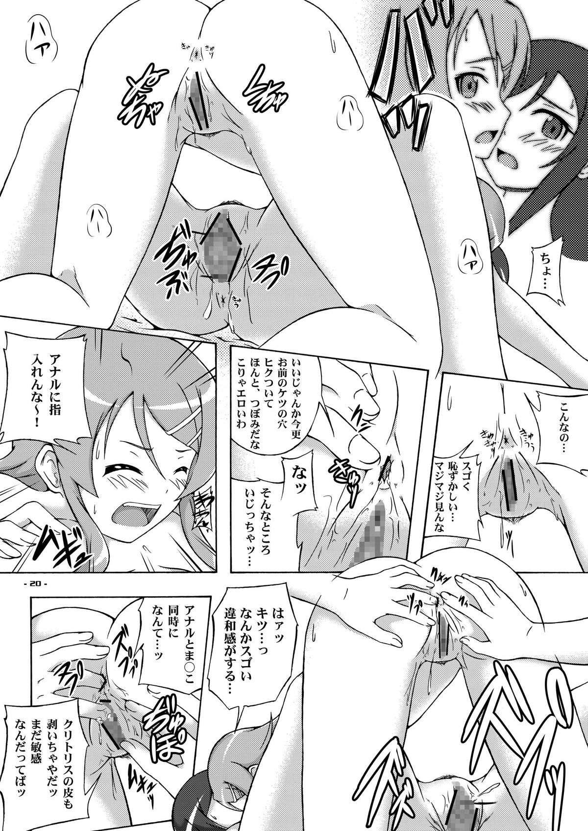 Jin"Sei" Soudan Arundakedo - Page 19