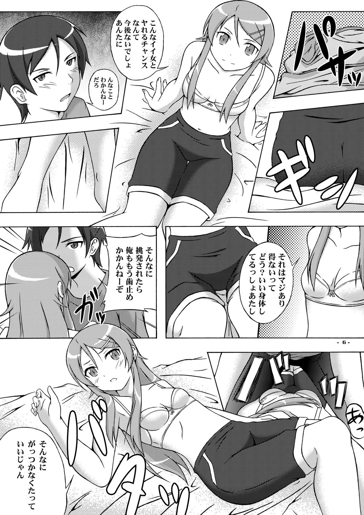Jin"Sei" Soudan Arundakedo - Page 5