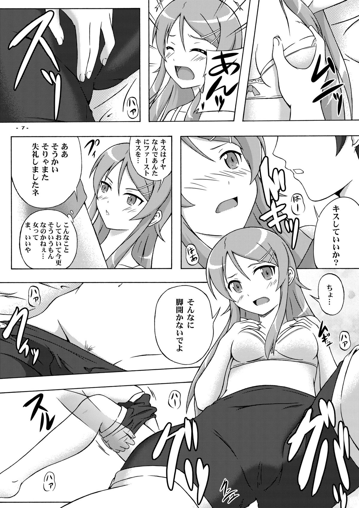 Jin"Sei" Soudan Arundakedo - Page 6