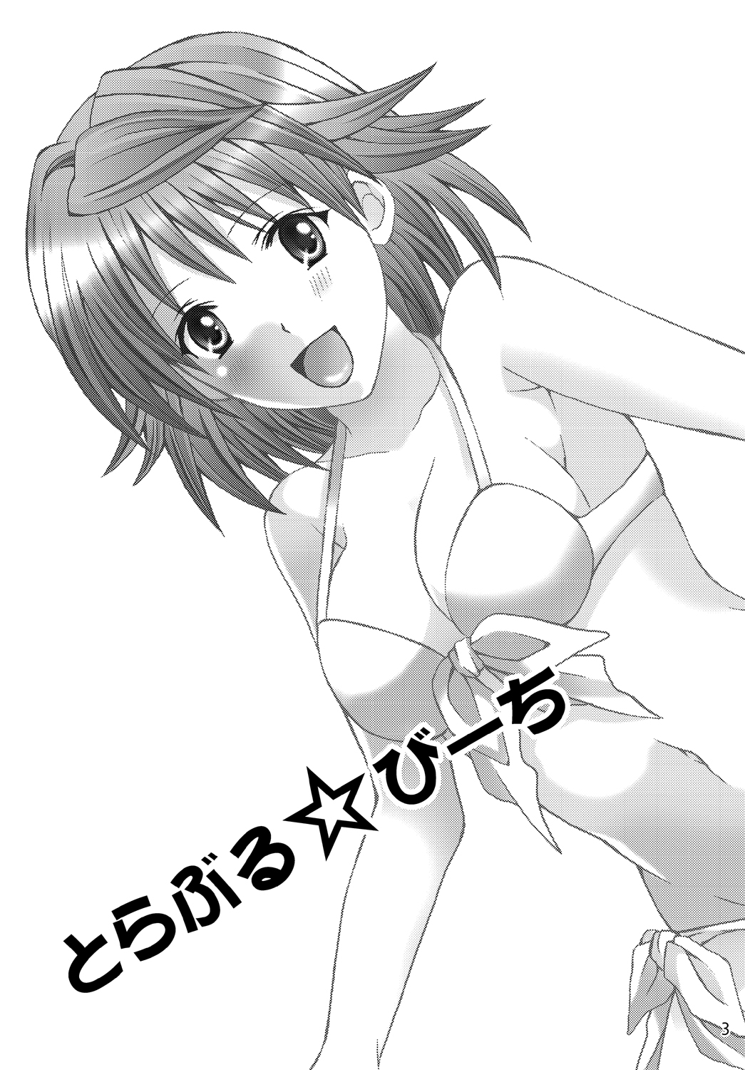 Toraburu ☆ Beach - Page 3
