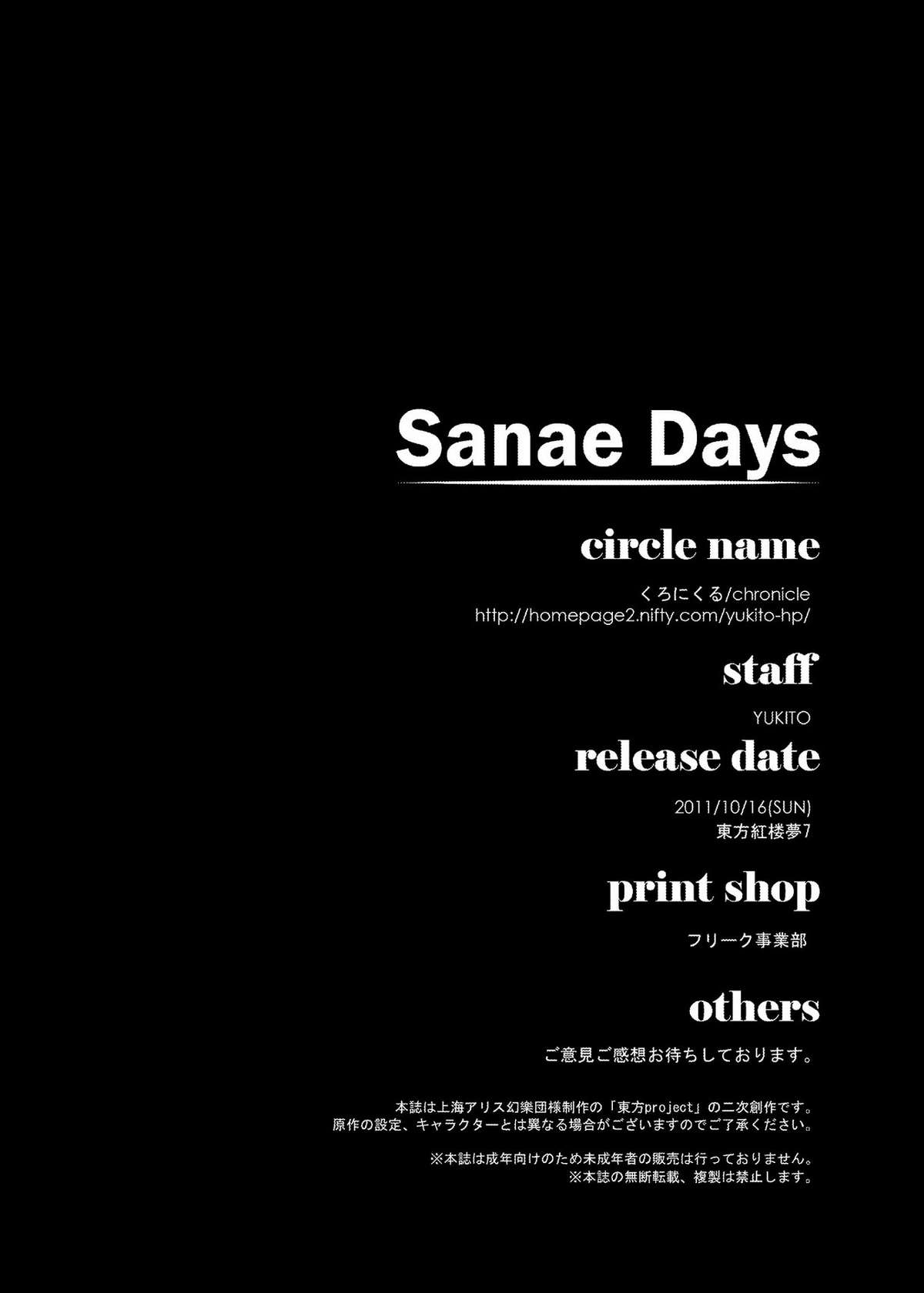Sanae Days - Page 26