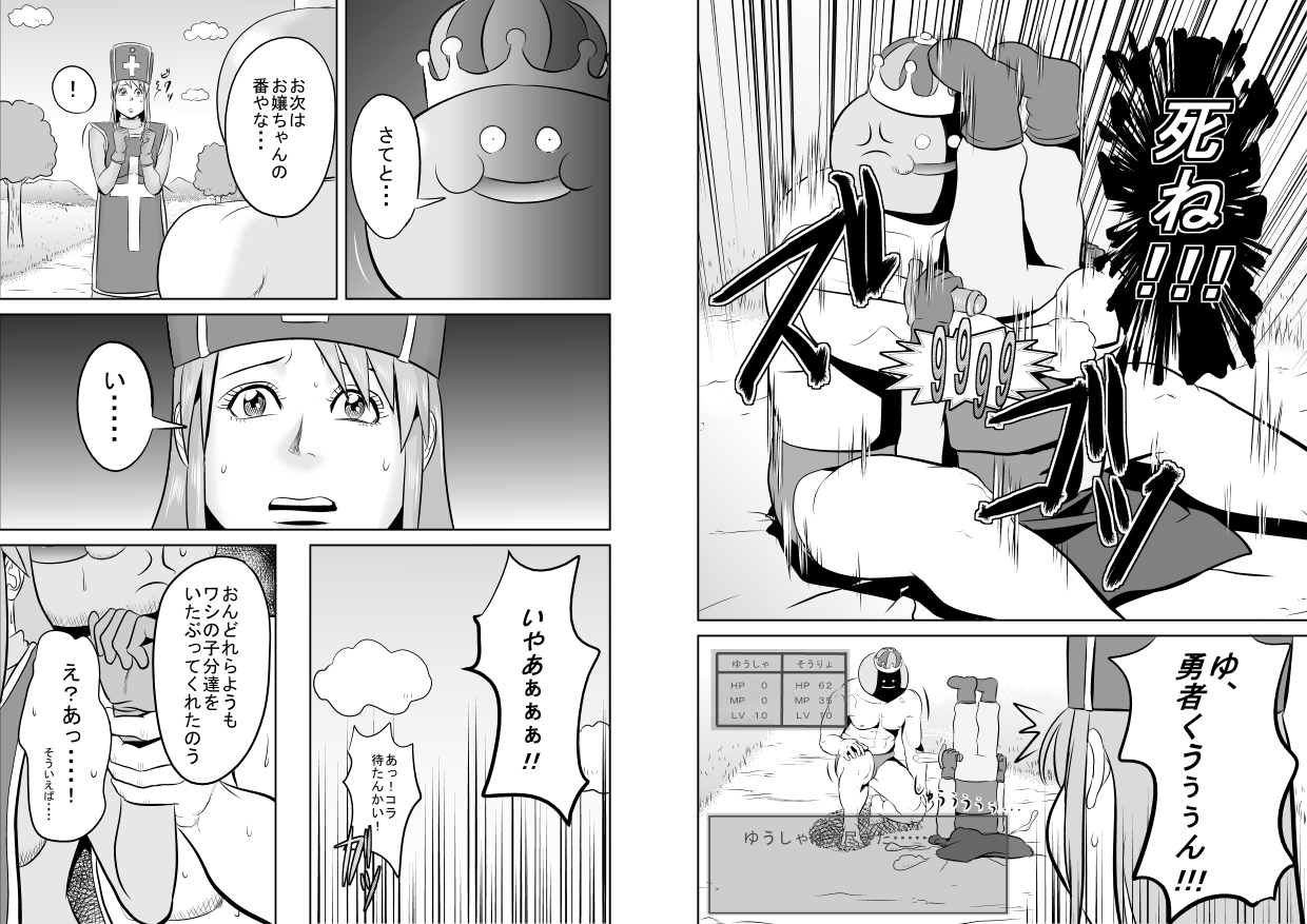 King Slime Onii-san - Page 40