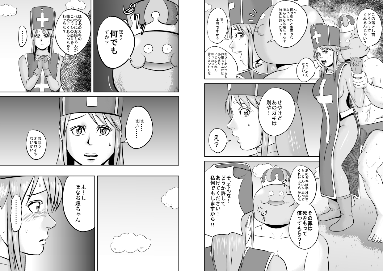King Slime Onii-san - Page 41