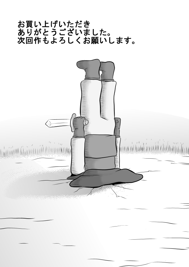 King Slime Onii-san - Page 52