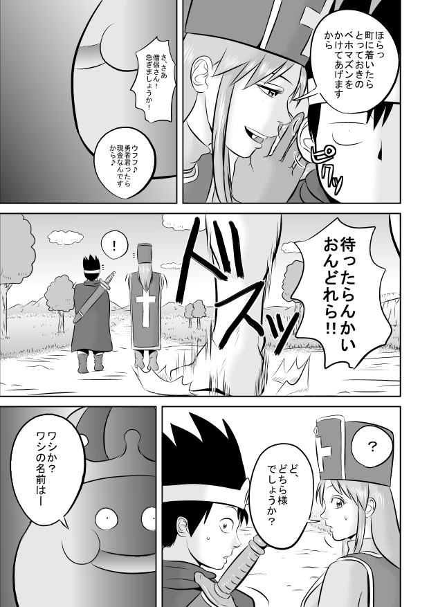 King Slime Onii-san - Page 7