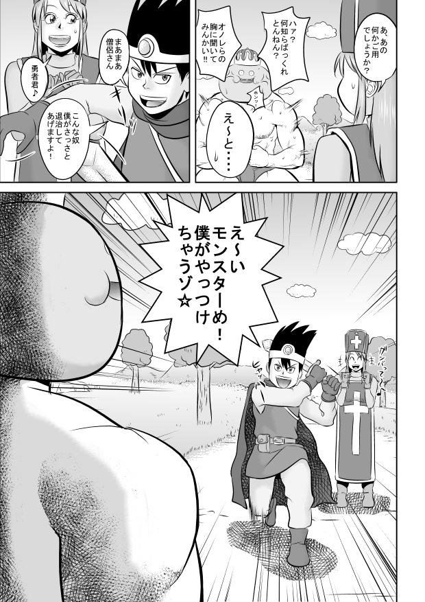 King Slime Onii-san - Page 9