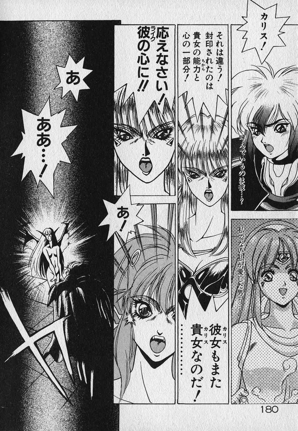 Heart Kimetene! - Page 181