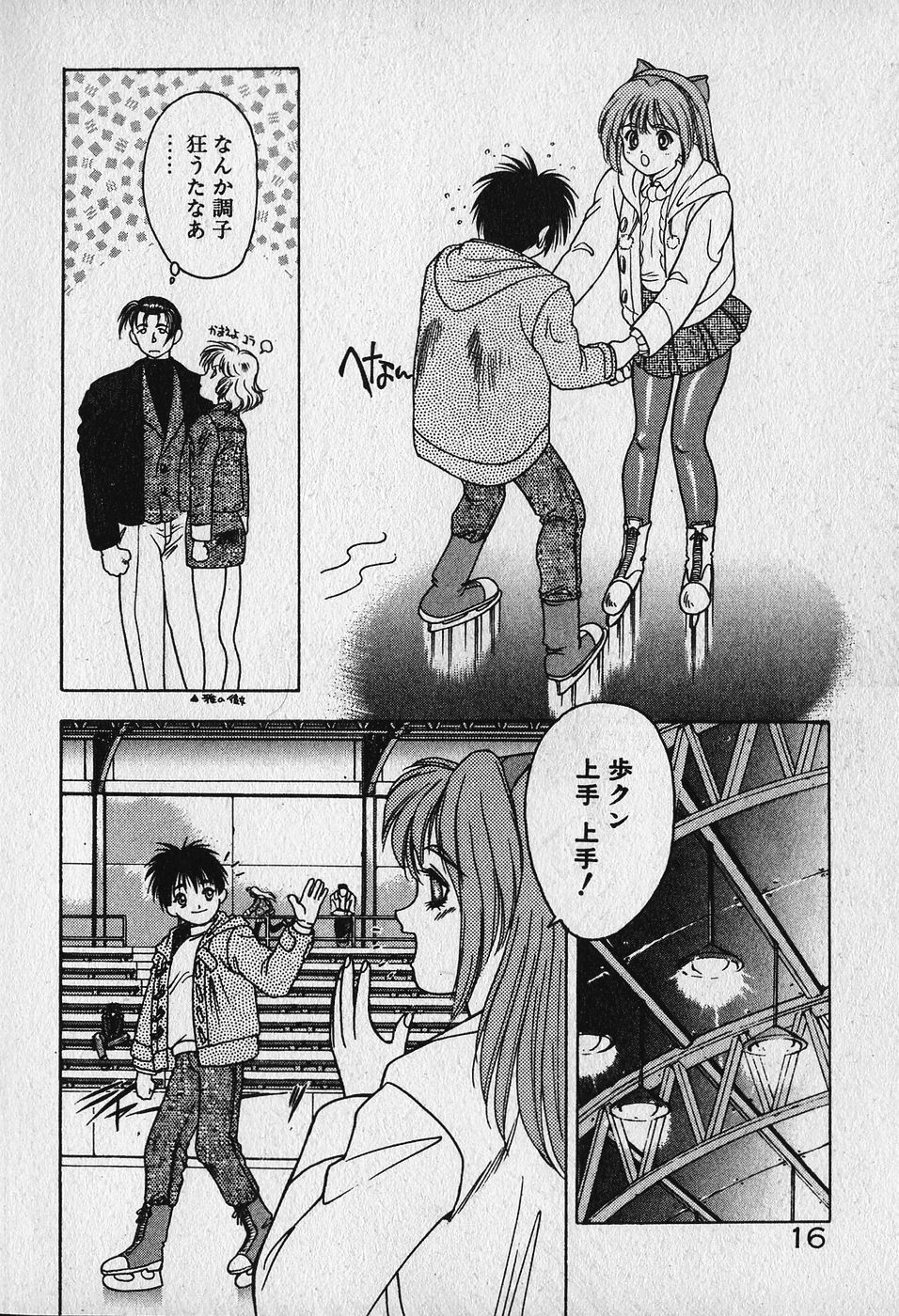 Heart Kimetene! - Page 20