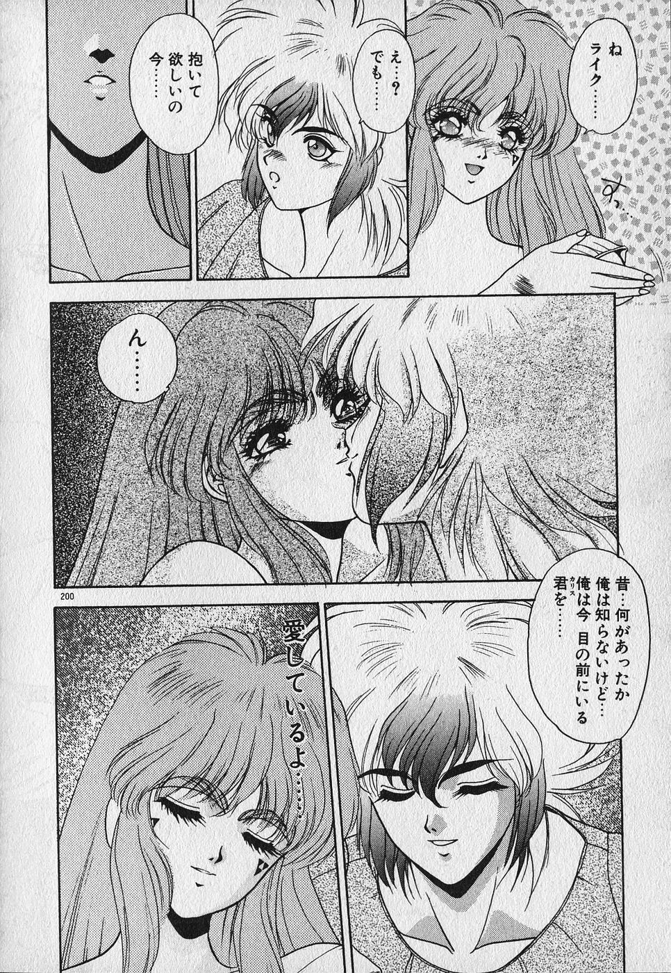 Heart Kimetene! - Page 201