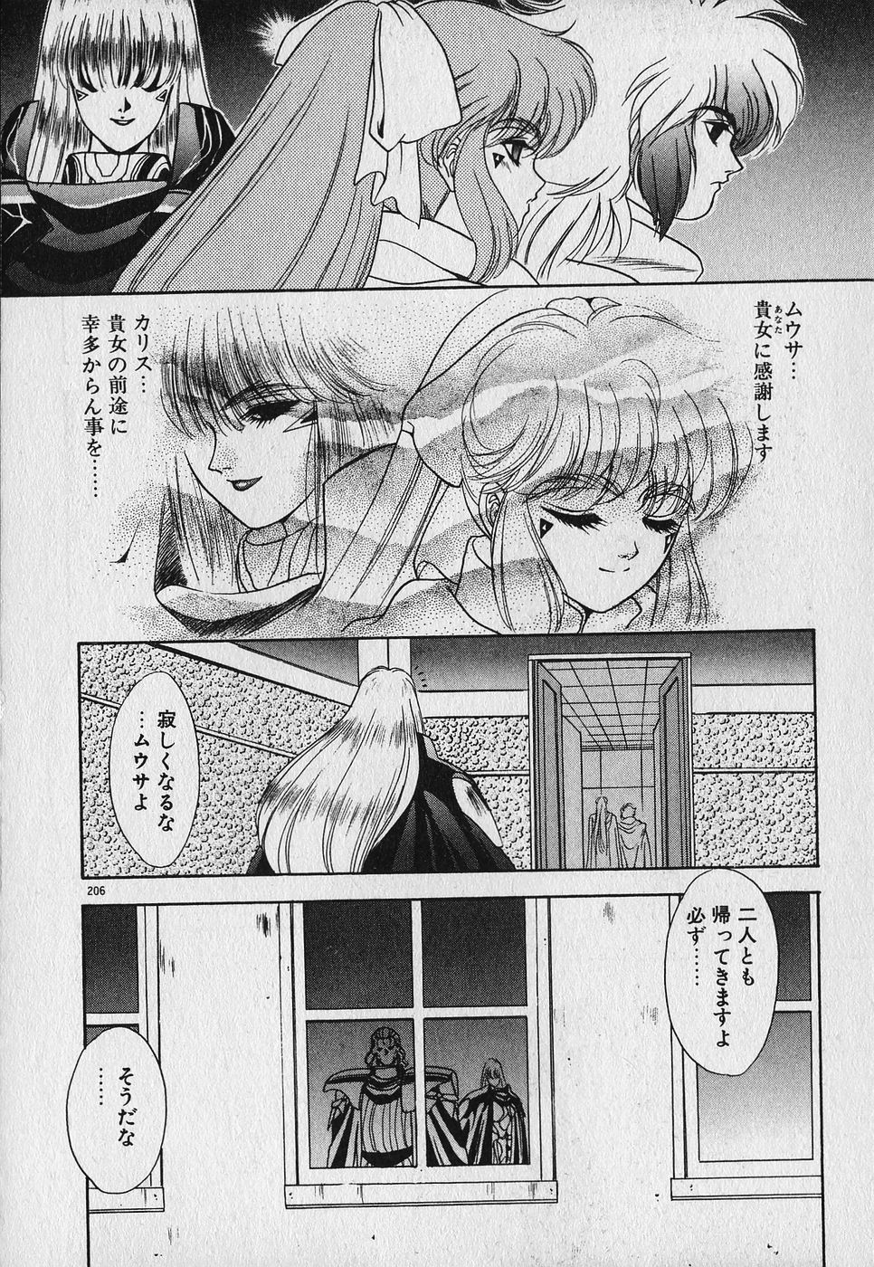 Heart Kimetene! - Page 208