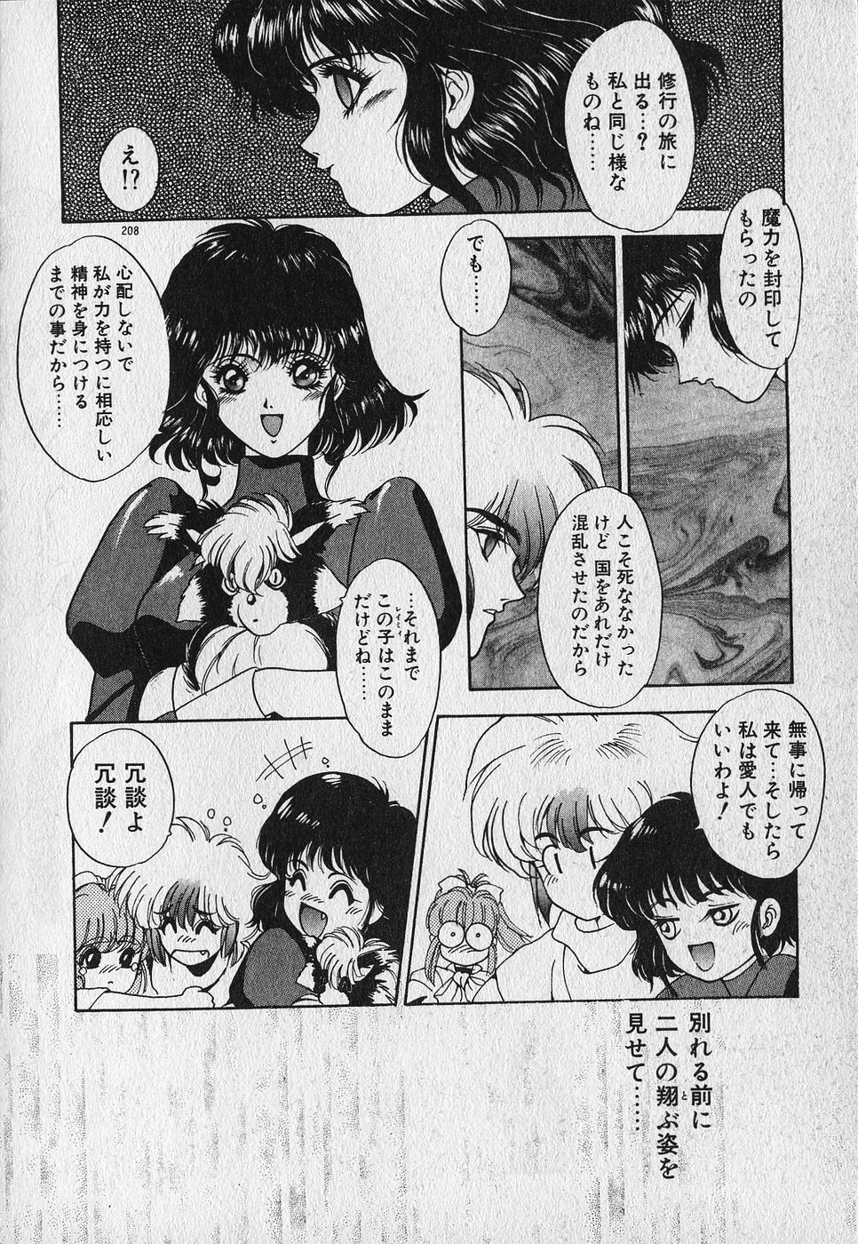 Heart Kimetene! - Page 209