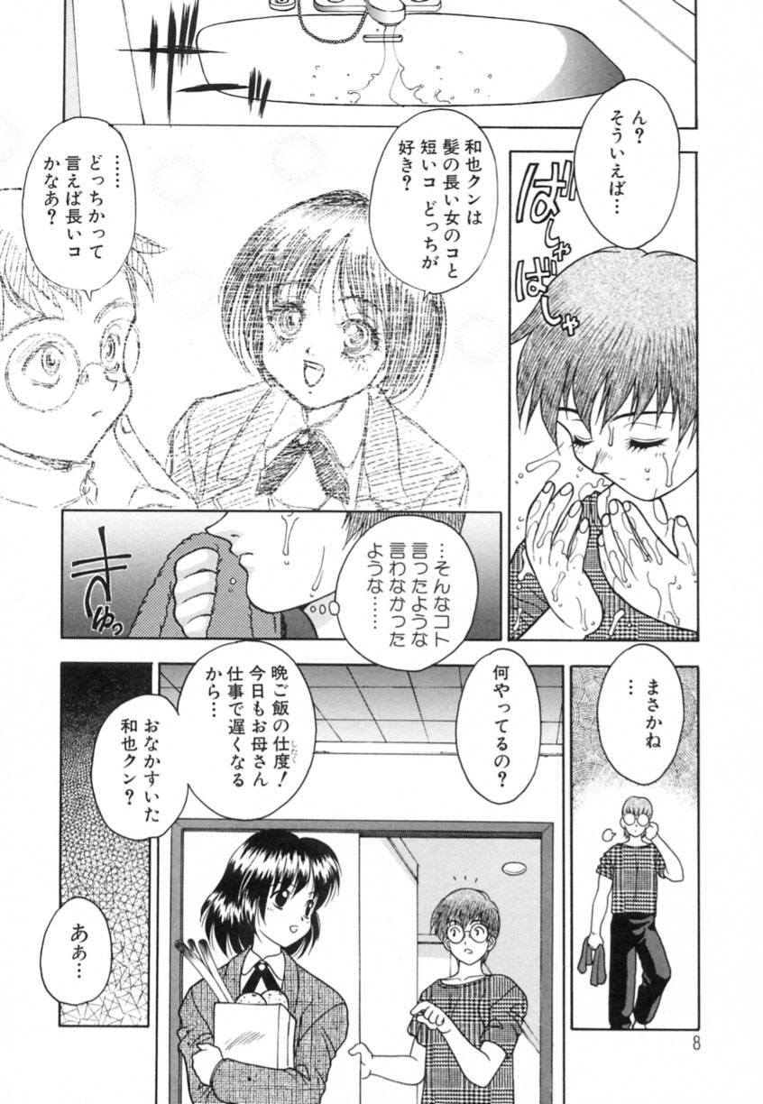 Yayoi Prelude - Page 12