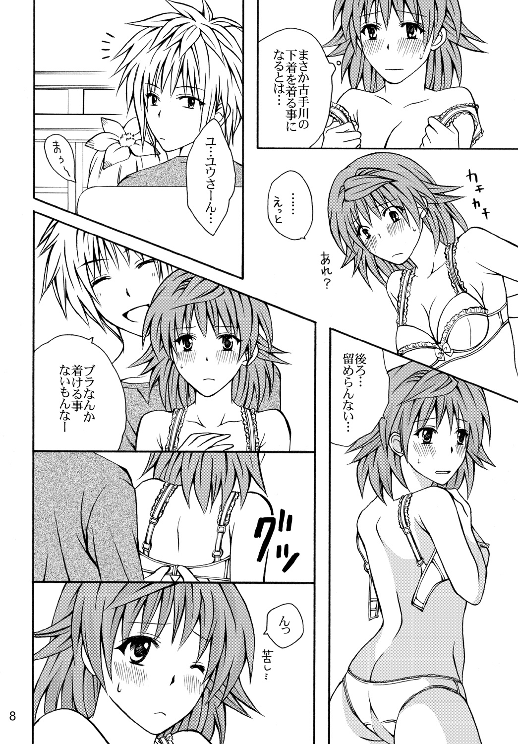 Riko Hiyori - Page 7