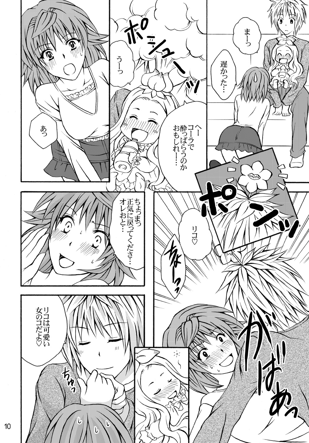 Riko Hiyori - Page 9