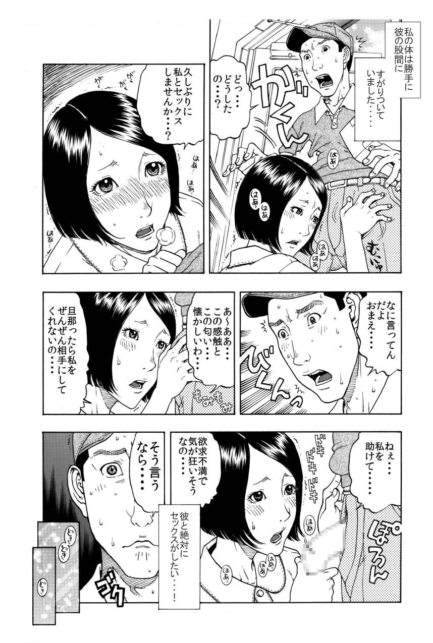 旦那に相手にされず孤独な私♀を前彼♂が慰めてくれました♪ - Page 5
