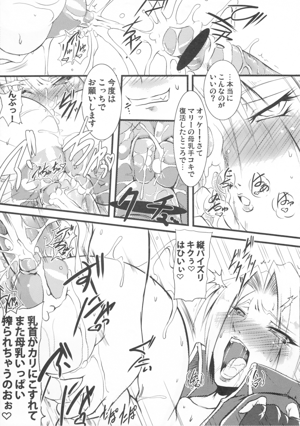 Milk Triple Ecstasy - Page 17