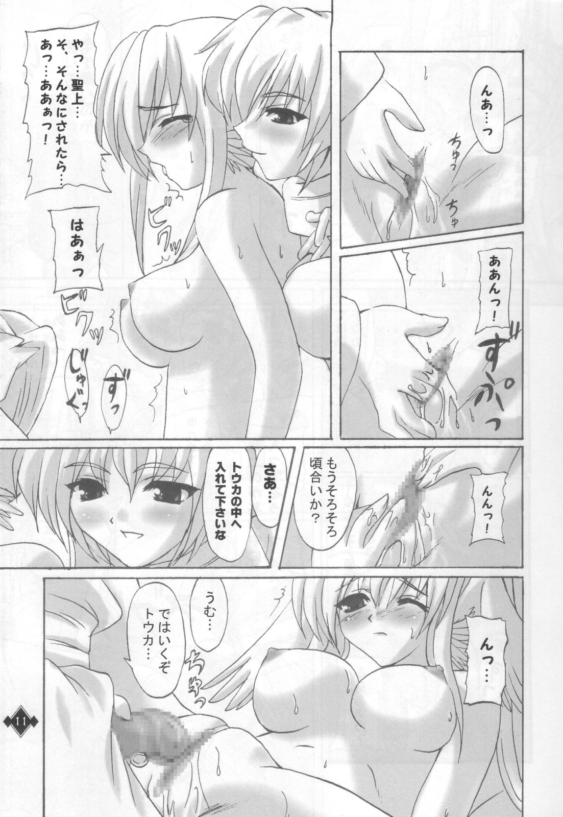 Ikusamiko no Utage - Page 10