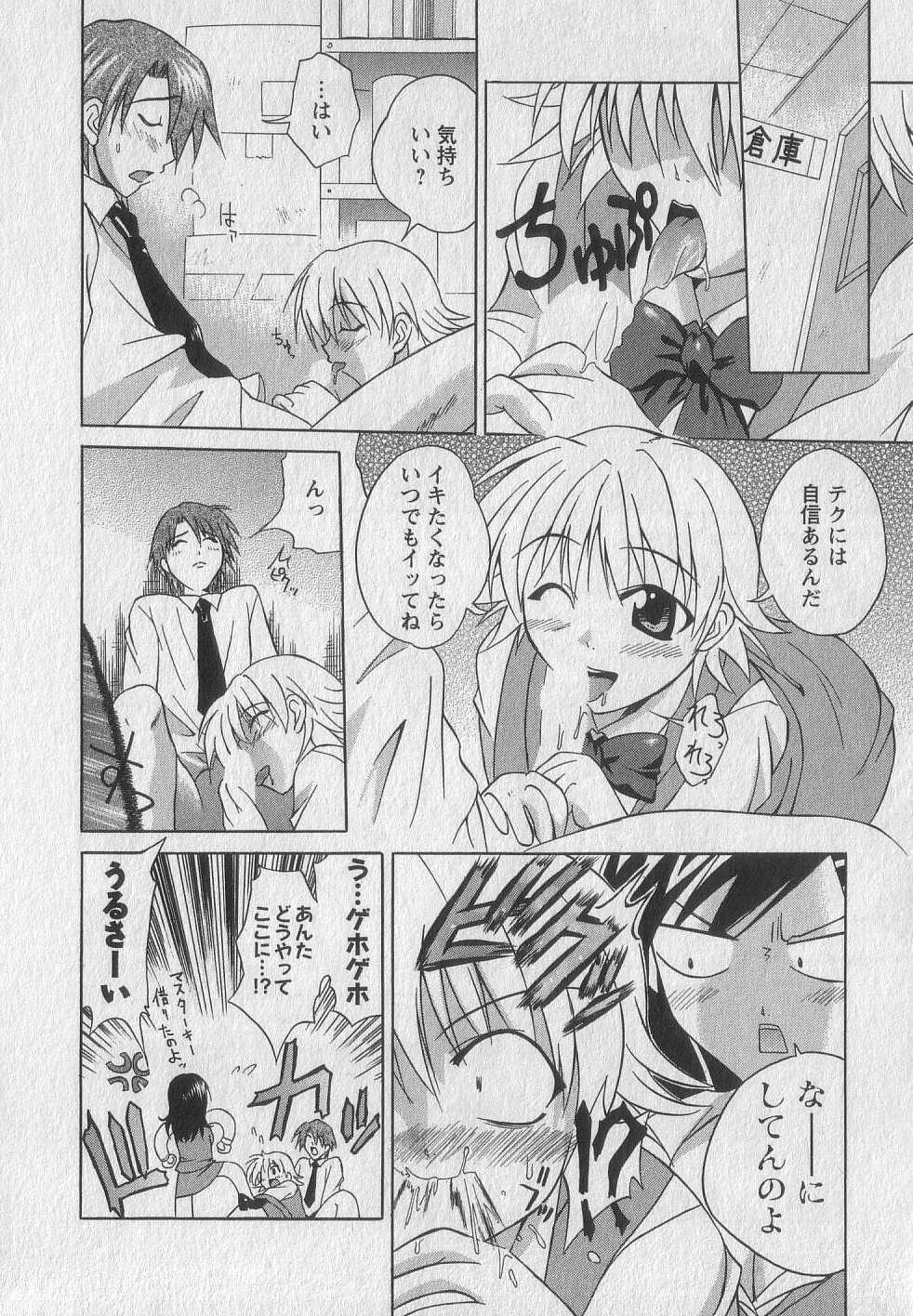 Gachinko Love! - Page 120