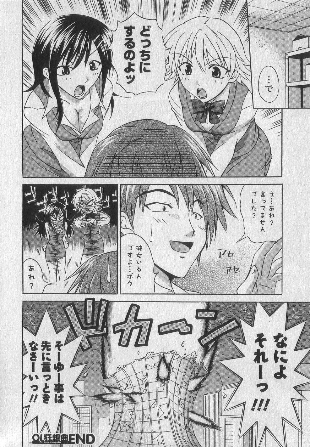 Gachinko Love! - Page 126