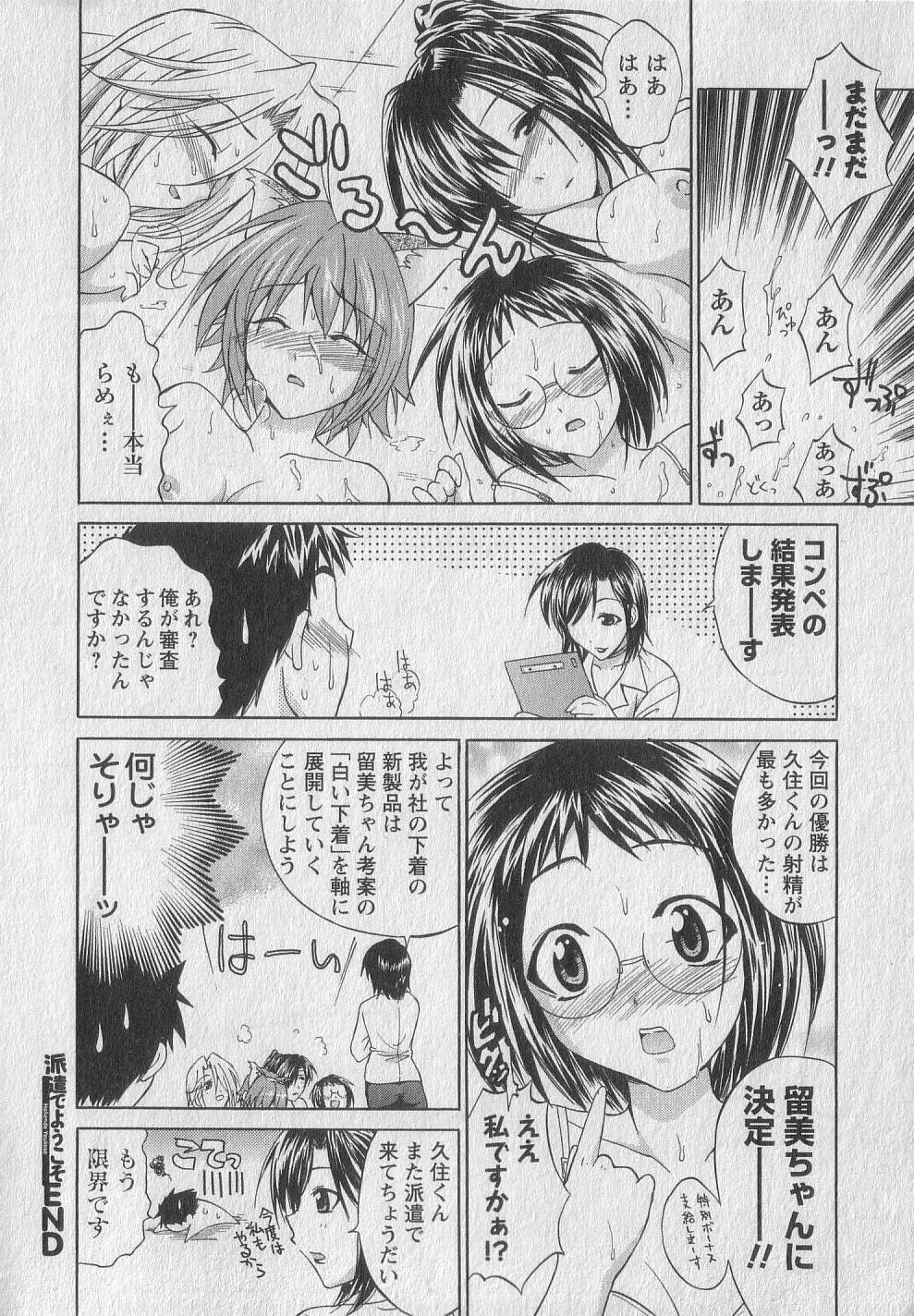 Gachinko Love! - Page 146