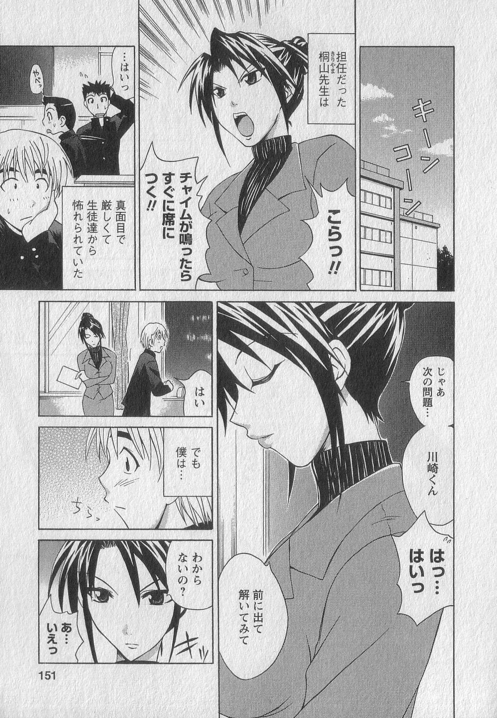 Gachinko Love! - Page 149