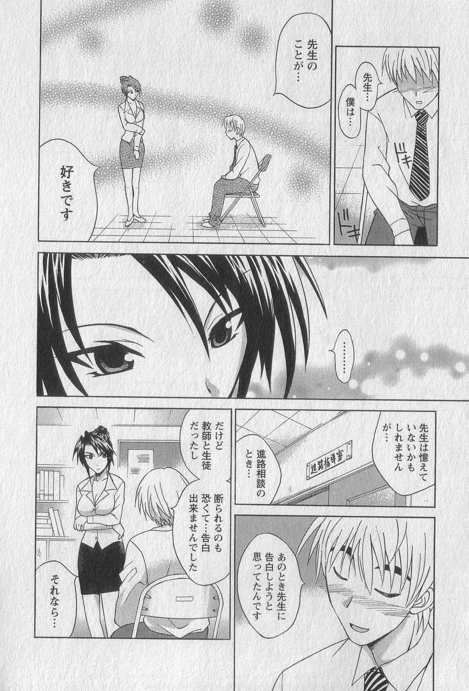 Gachinko Love! - Page 156