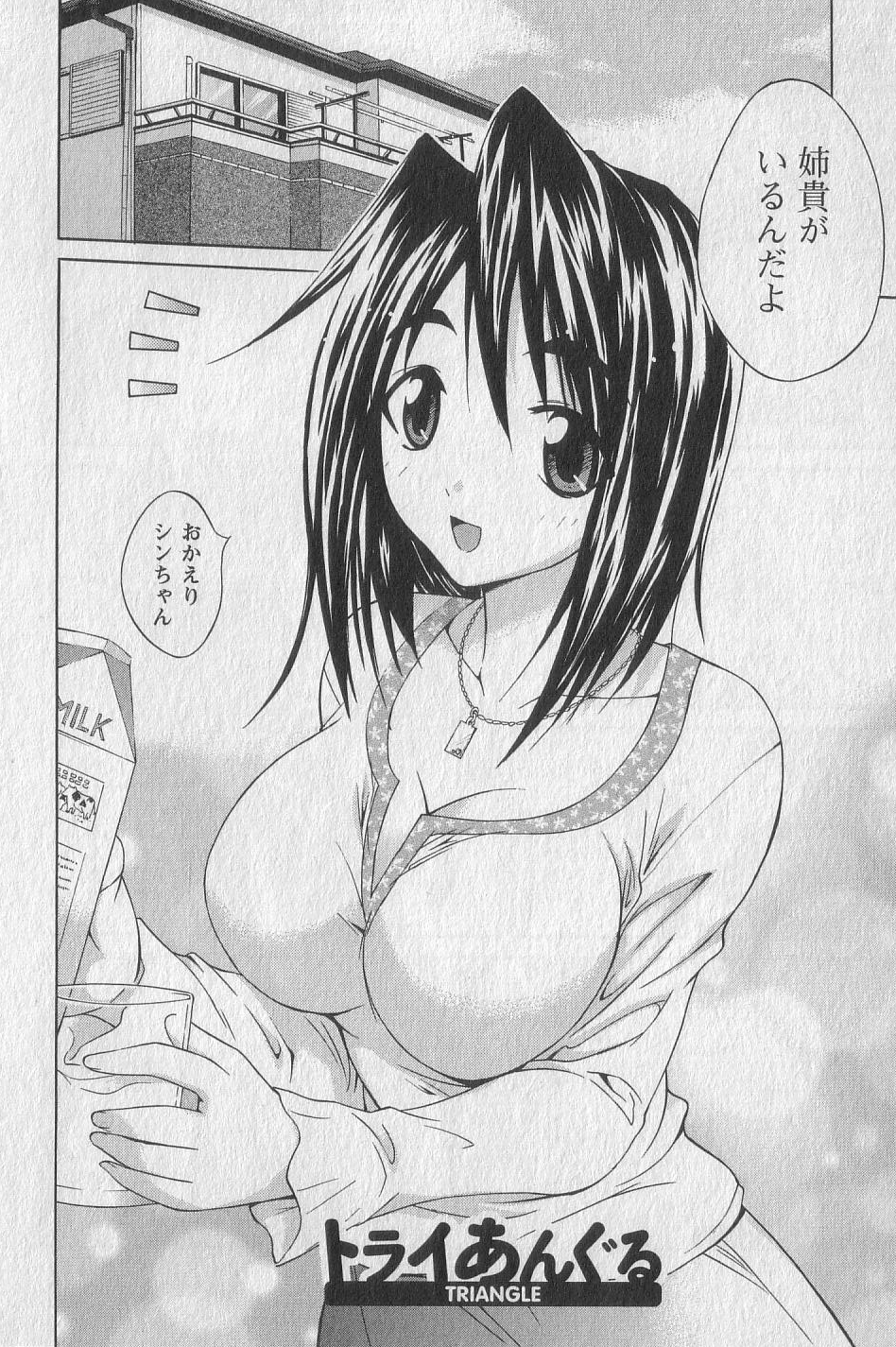 Gachinko Love! - Page 48