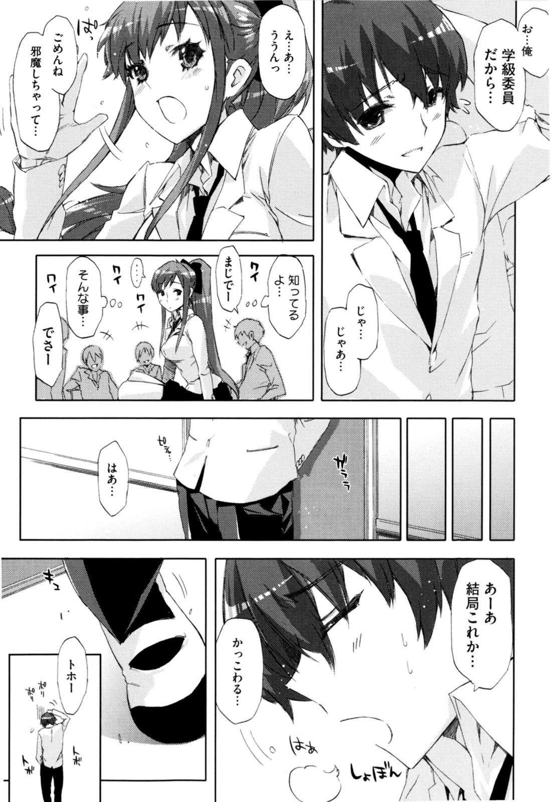 Cheerism - Page 111