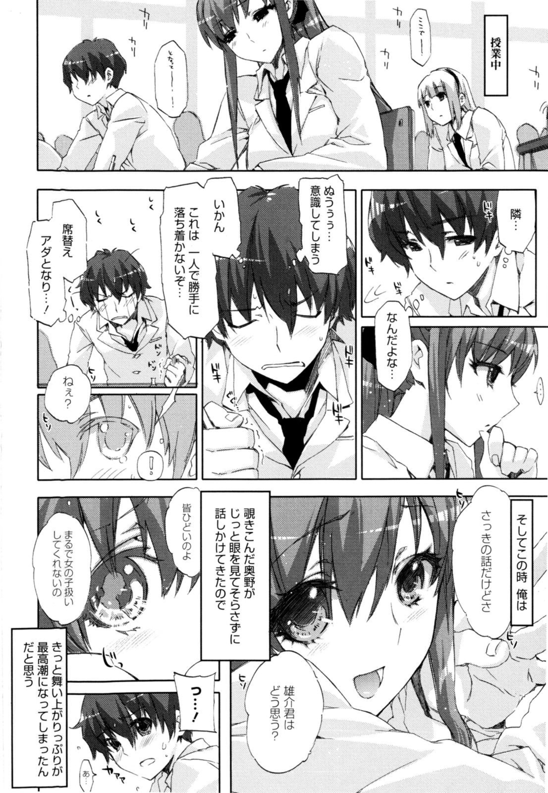 Cheerism - Page 112