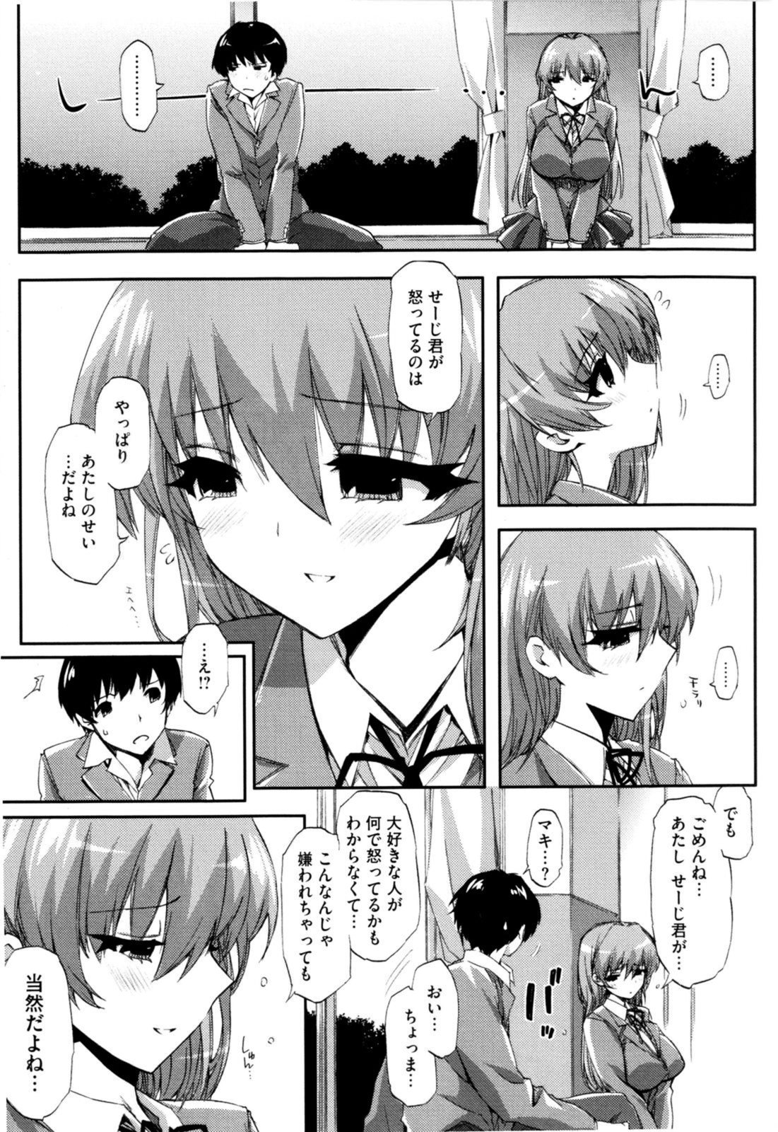 Cheerism - Page 167