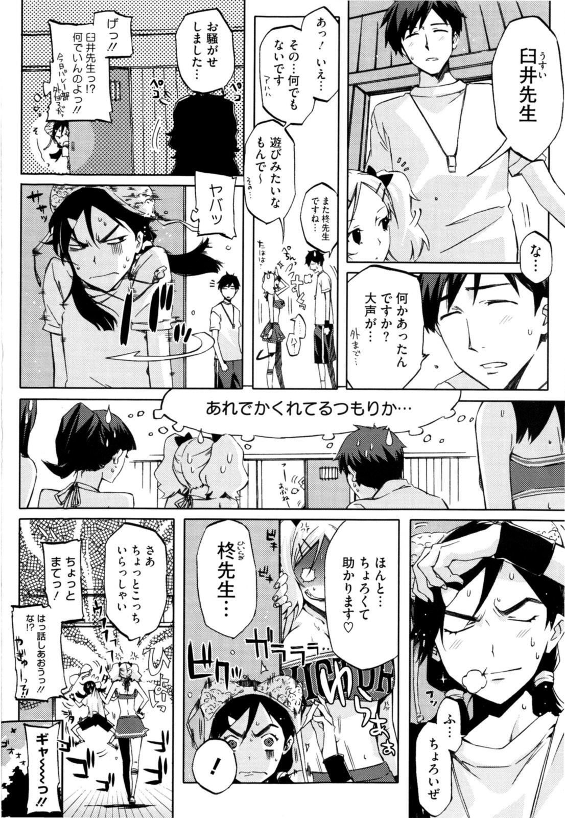 Cheerism - Page 184
