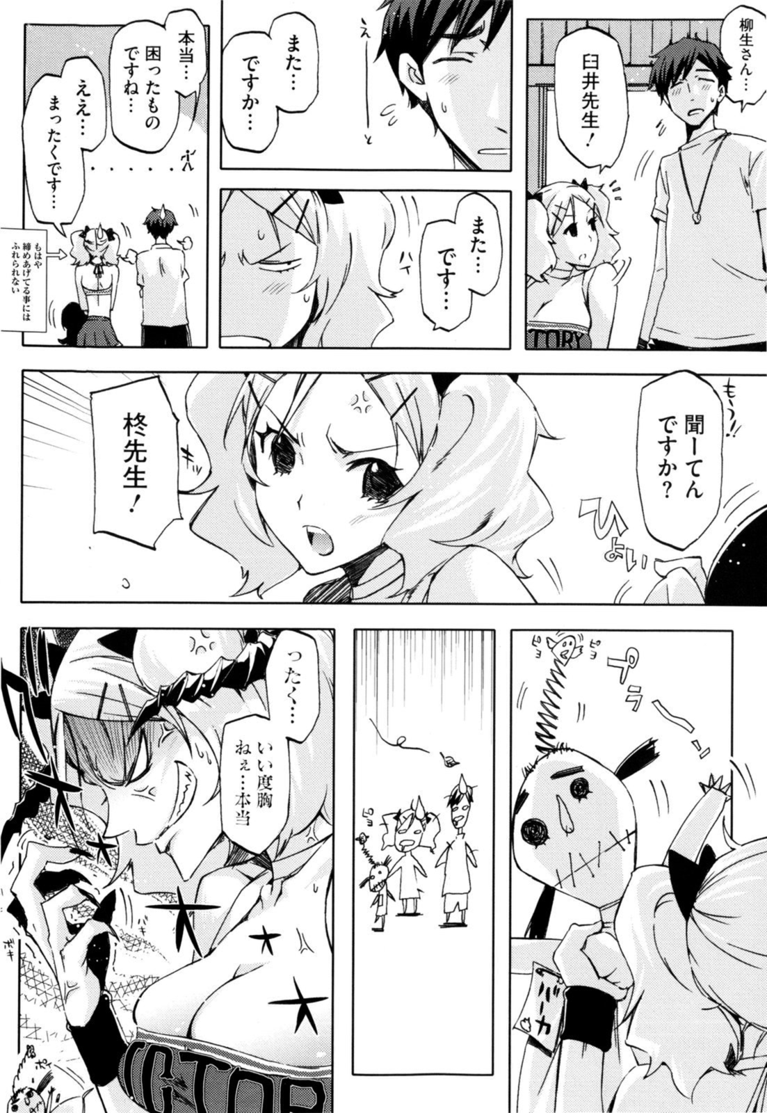 Cheerism - Page 200
