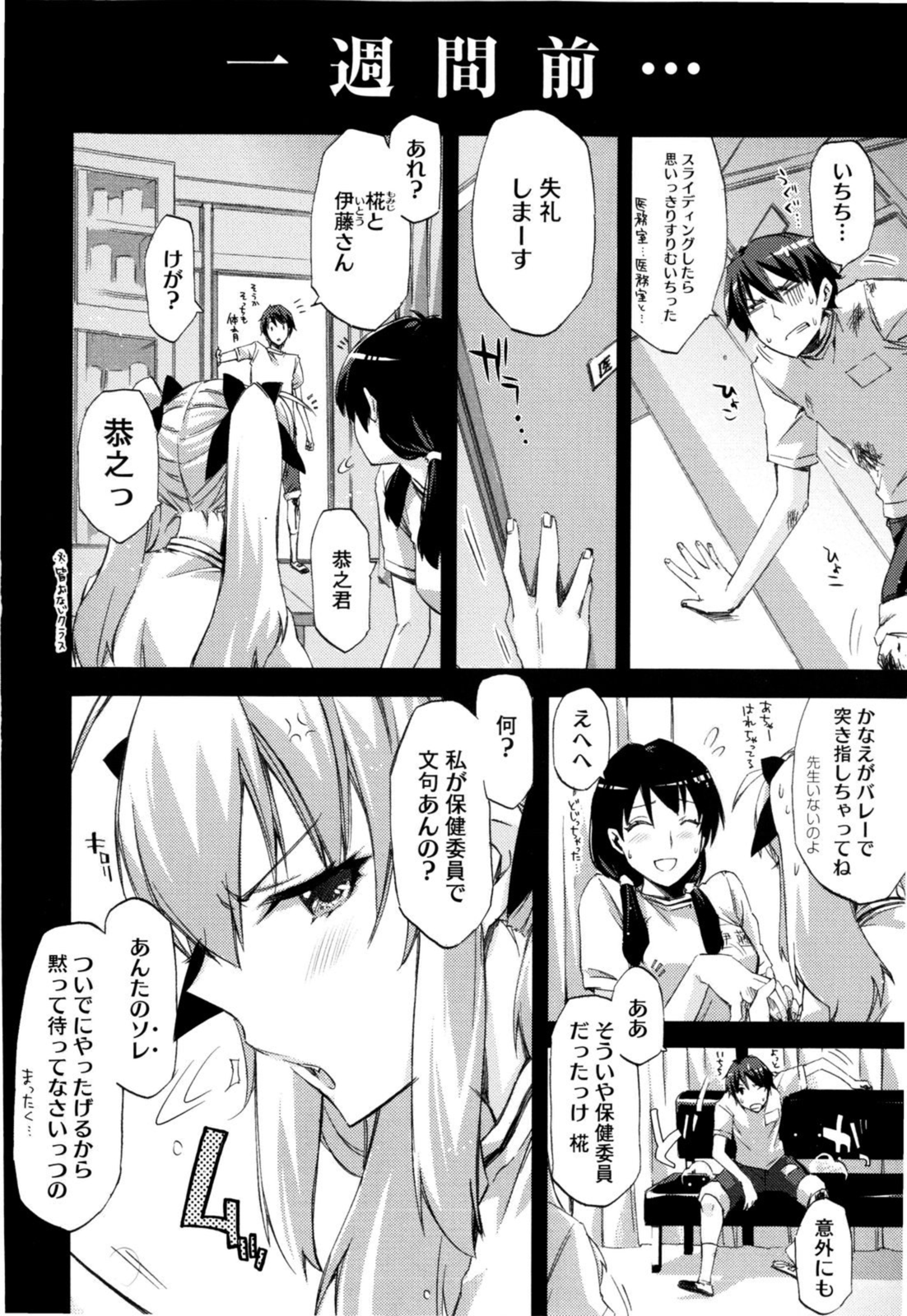 Cheerism - Page 52
