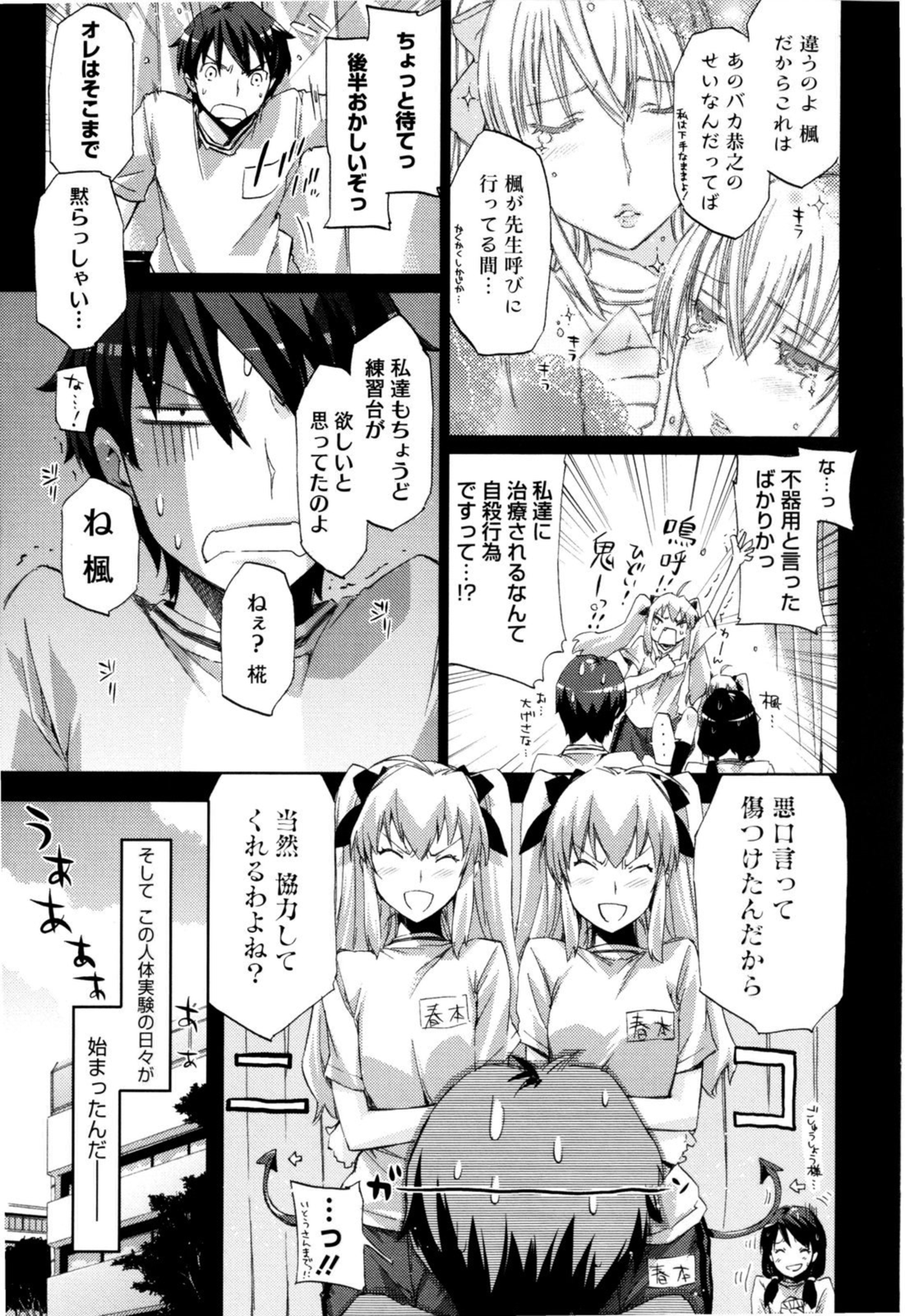 Cheerism - Page 55