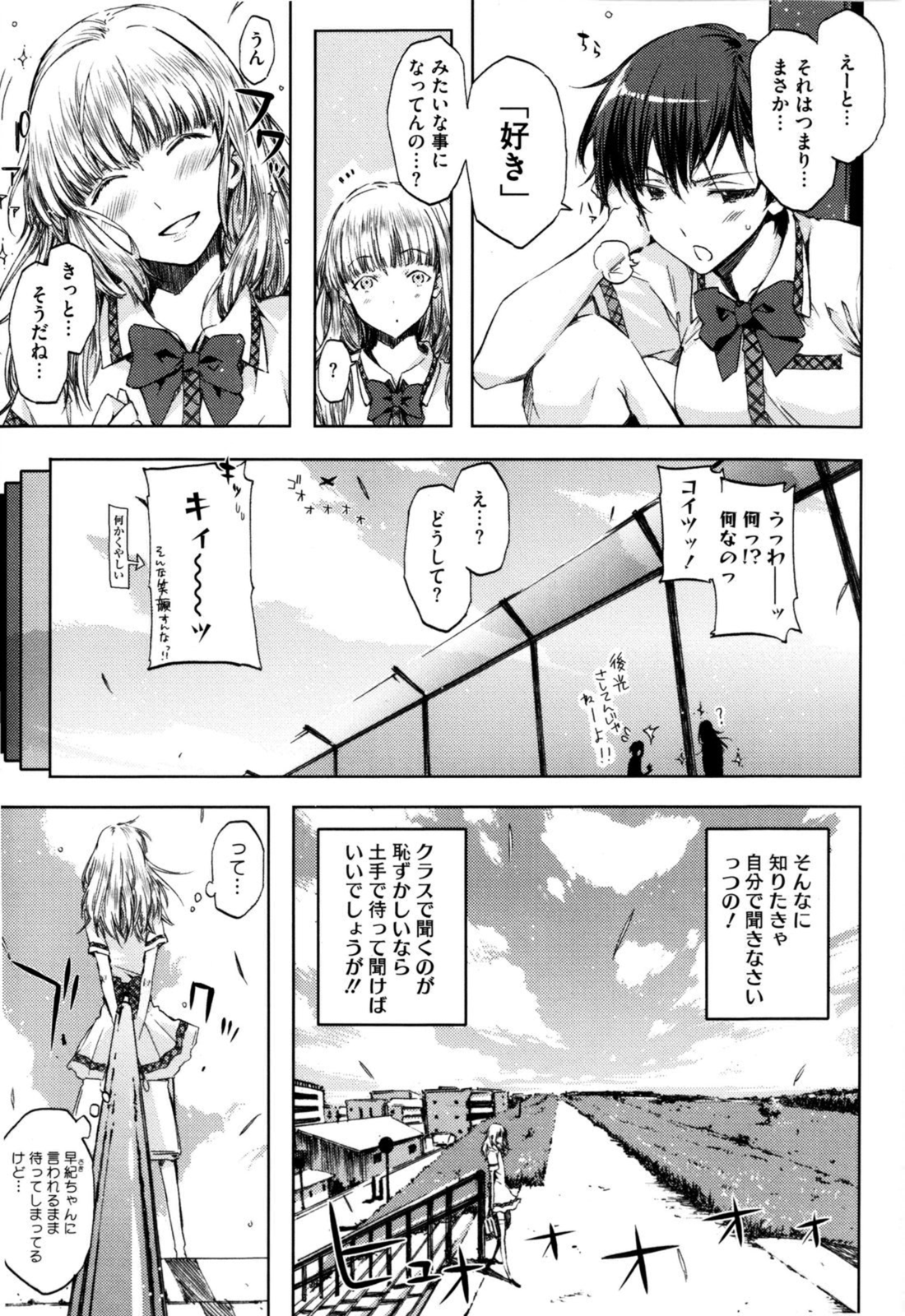 Cheerism - Page 79