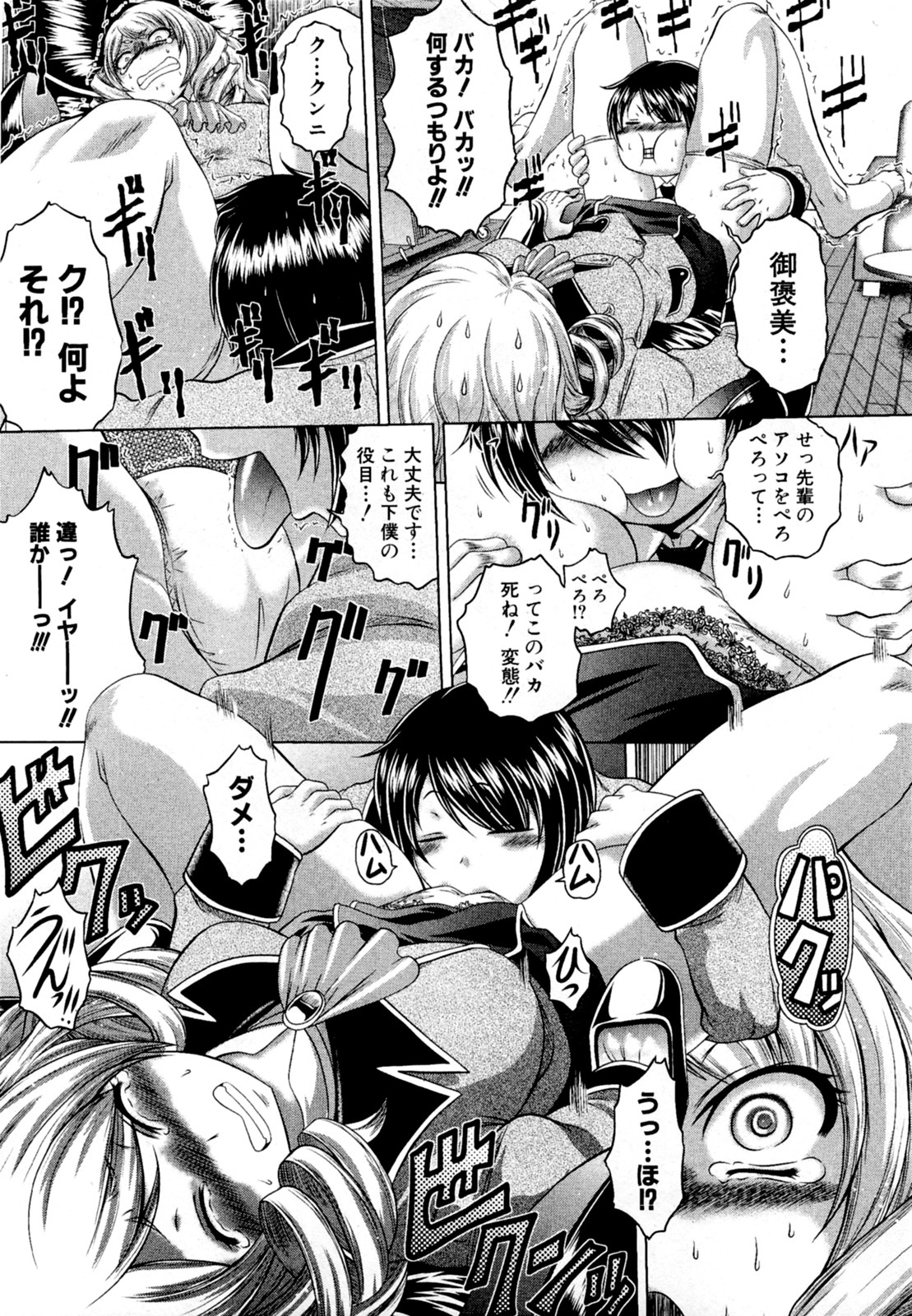 Ransama No Skebe Isu - Page 9