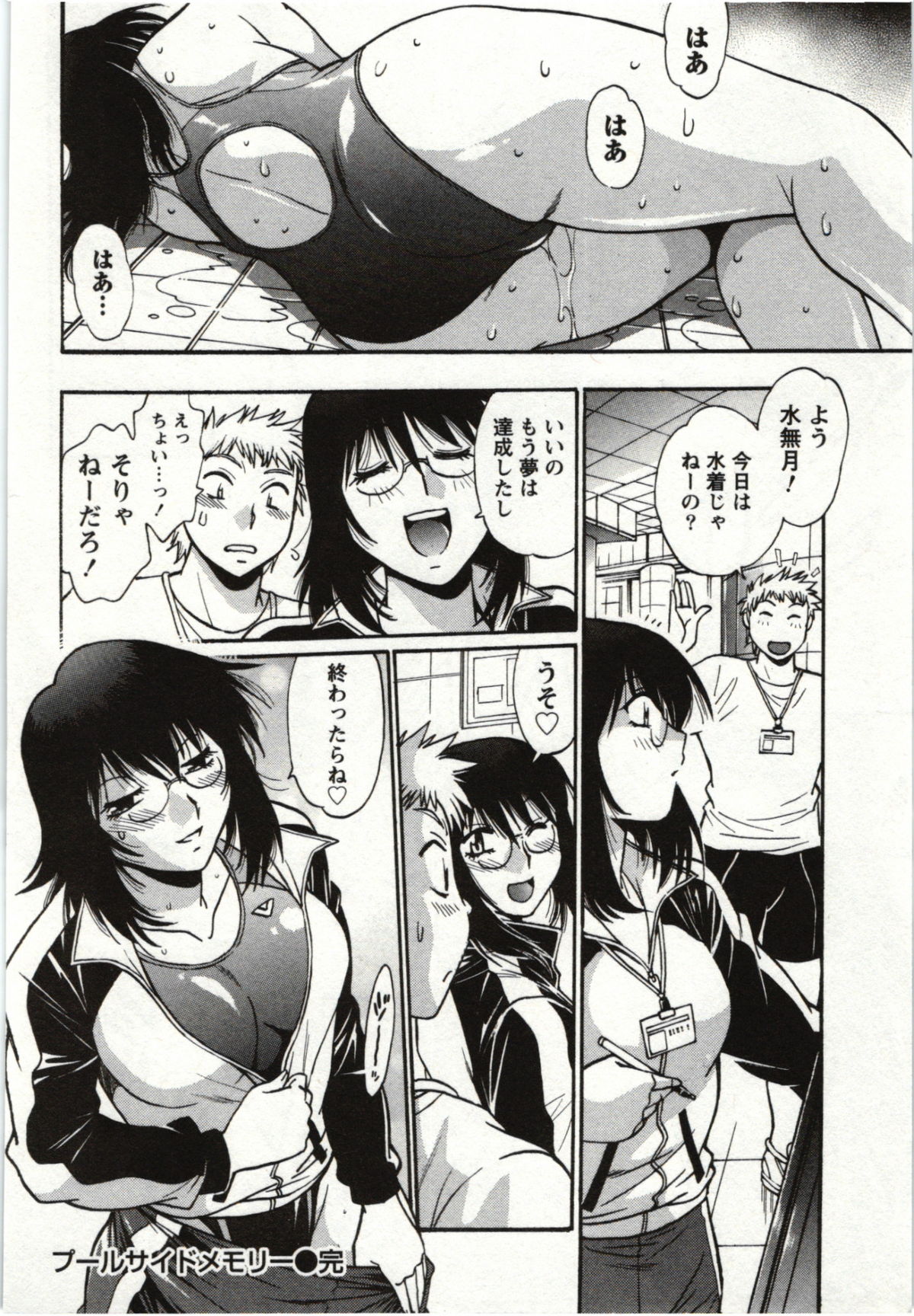 Feti-Nabe - Page 142