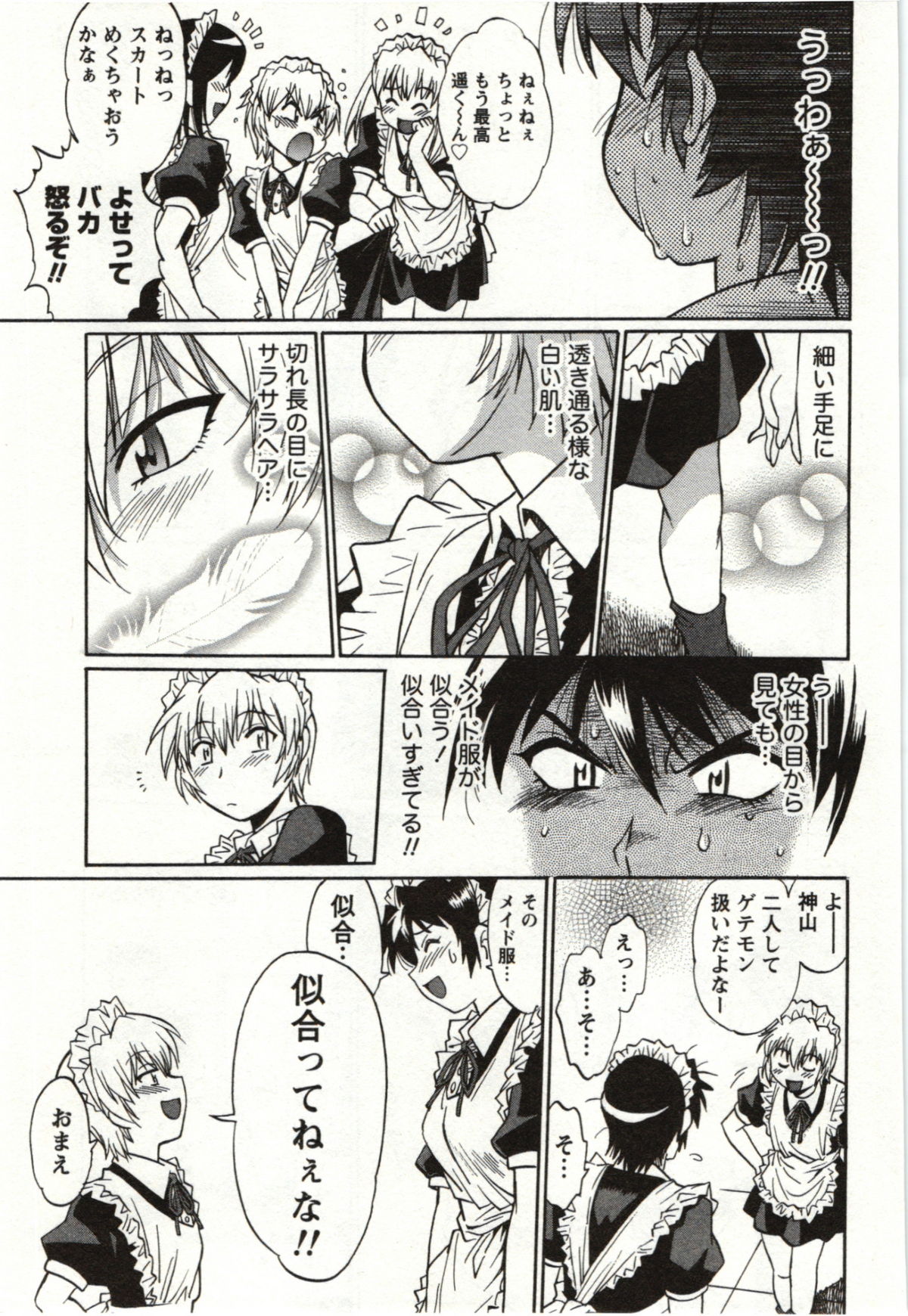 Feti-Nabe - Page 65