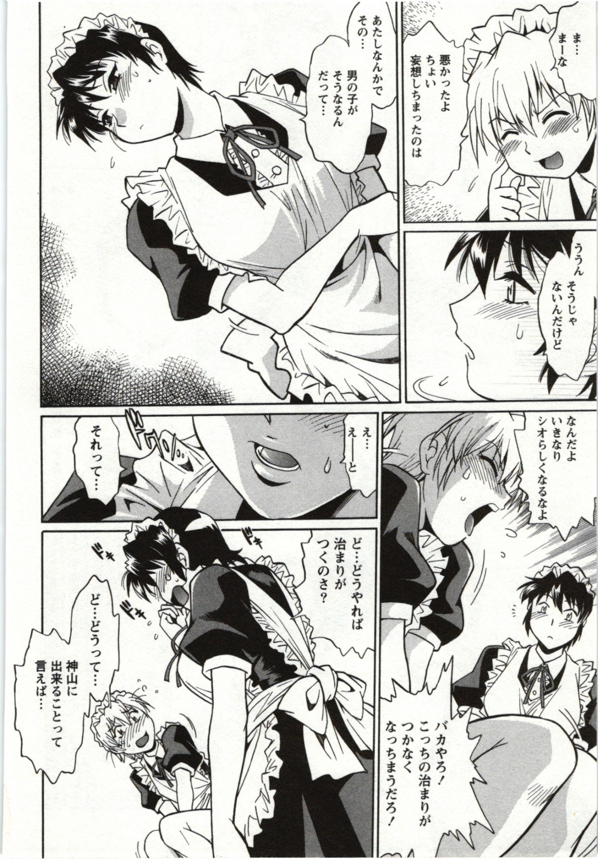 Feti-Nabe - Page 70
