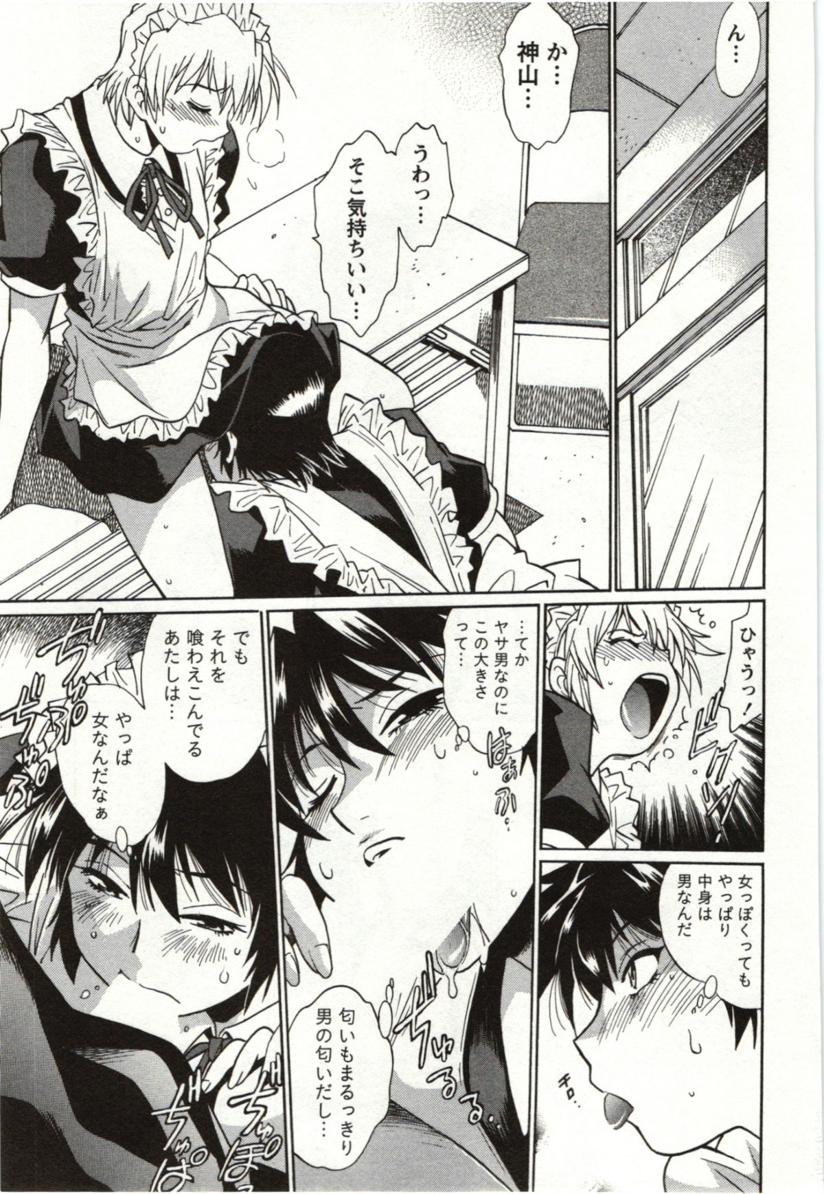 Feti-Nabe - Page 71