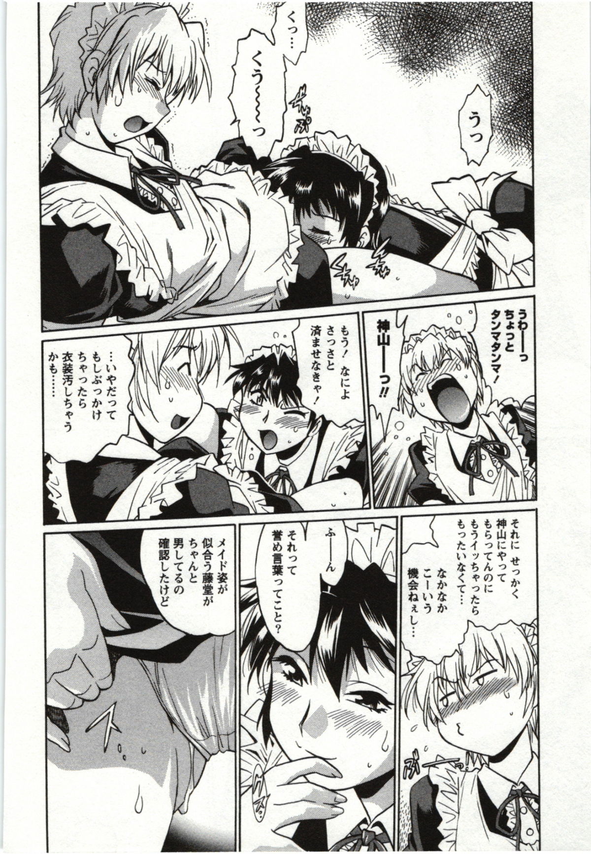 Feti-Nabe - Page 72