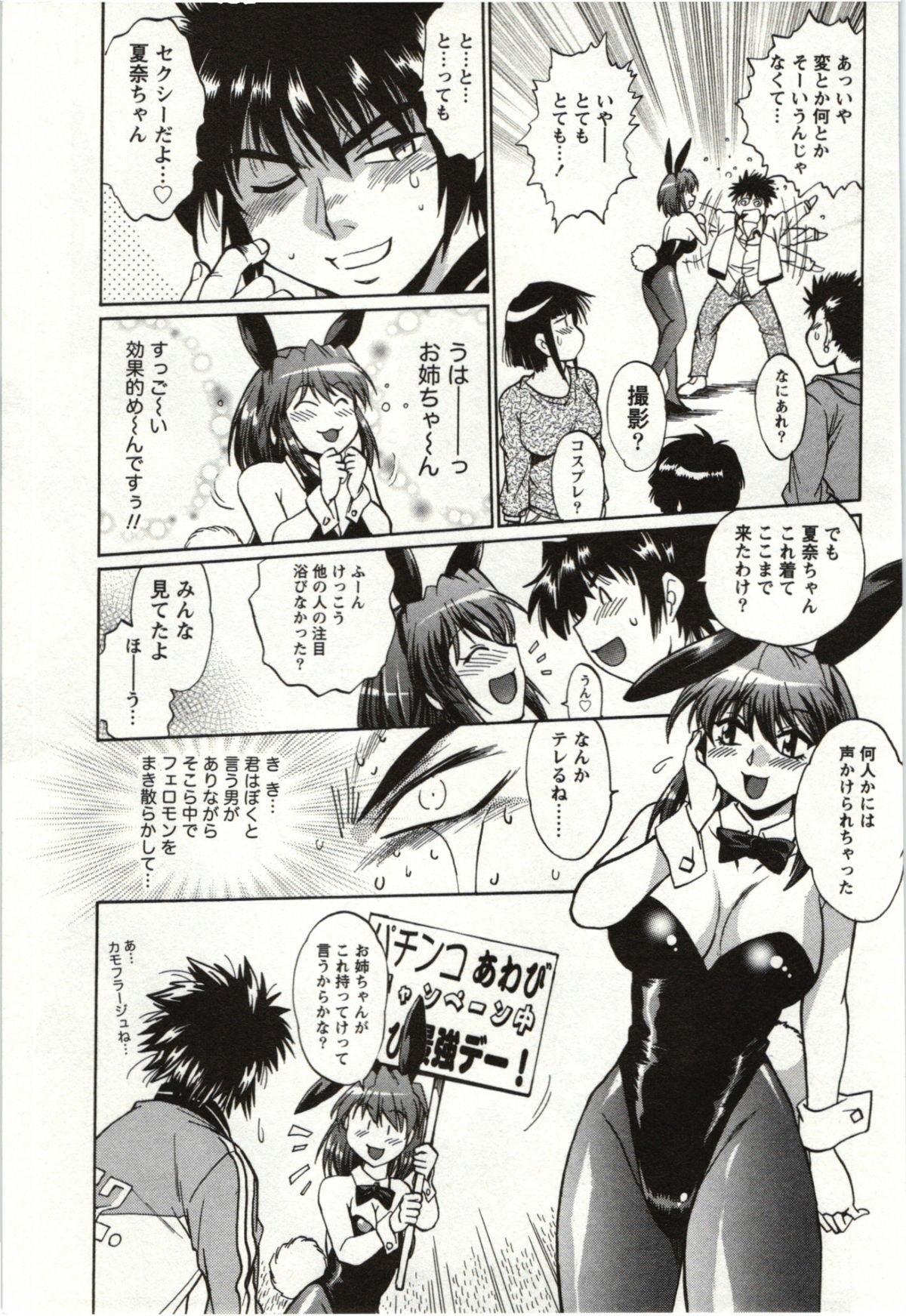 Feti-Nabe - Page 87