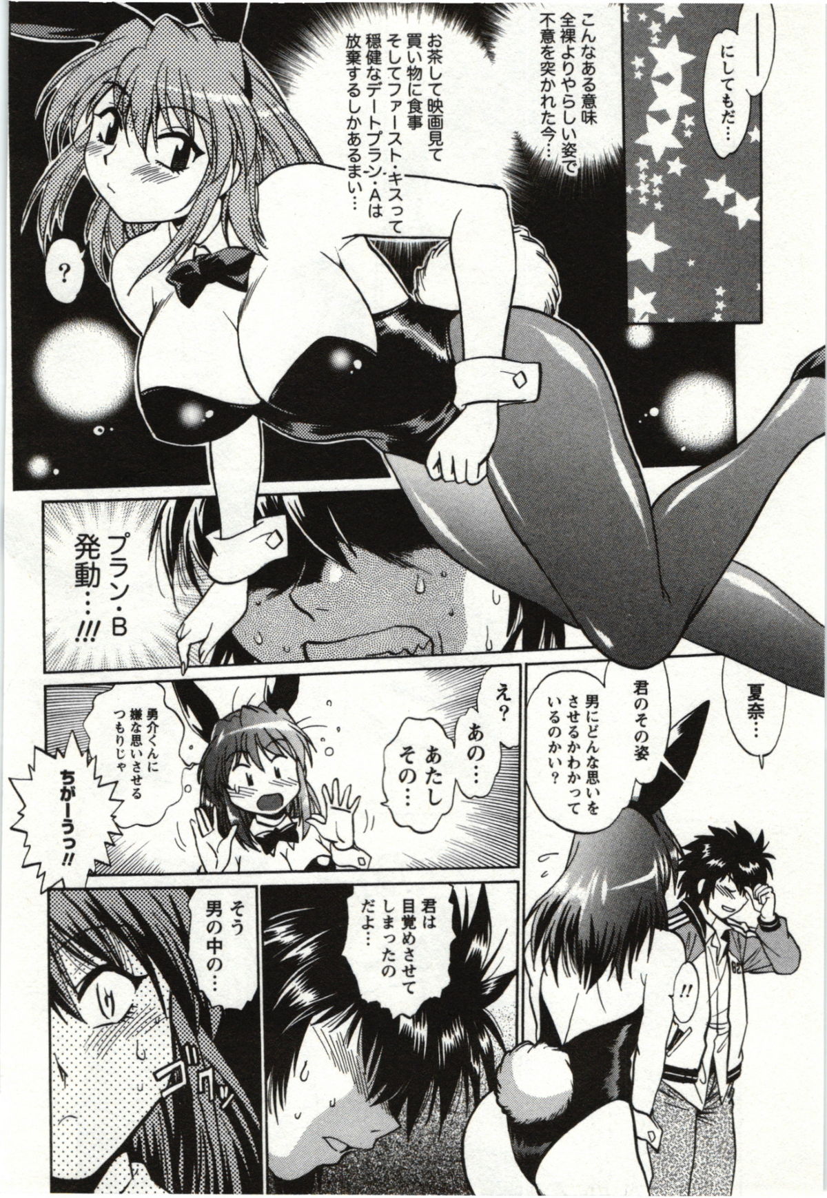 Feti-Nabe - Page 88