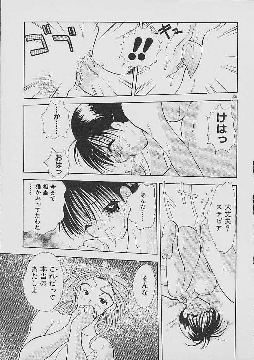 Love Tambourine - Page 228