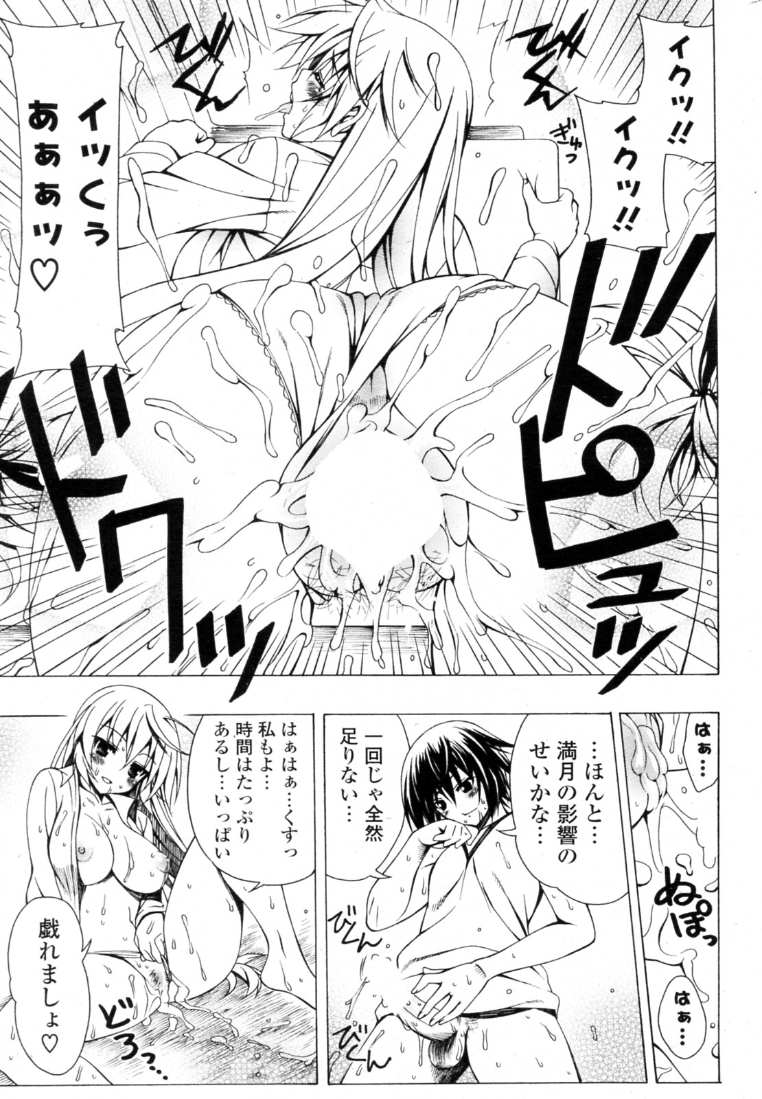 Vampire!? - Page 15