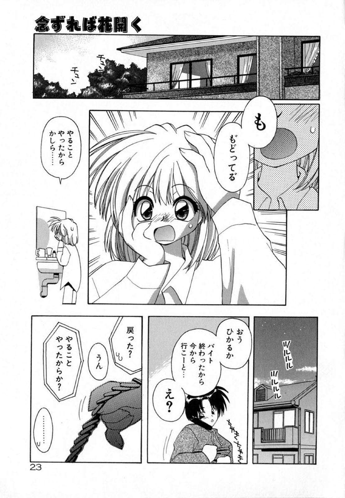 Pink Hoppeta - Page 25